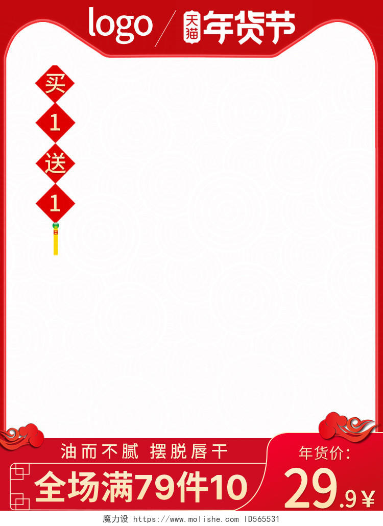 红色简约天猫年货节年货节唇膏促销主图年货节主图